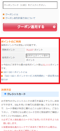 ポイント画面.png