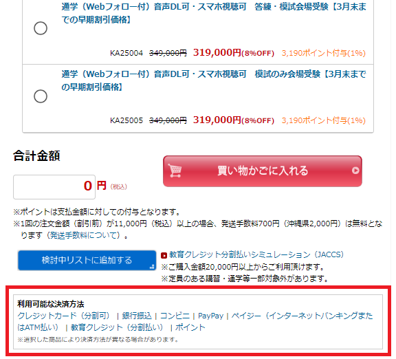 支払方法.png