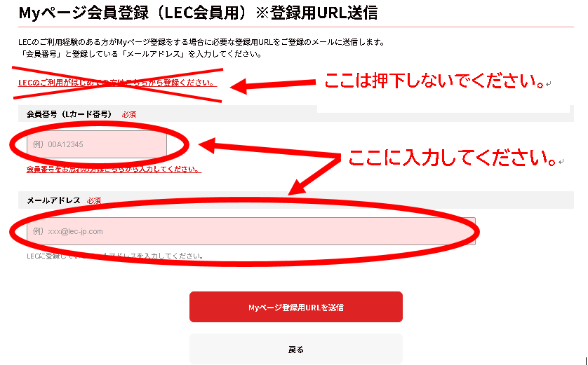会員番号（Lカード番号）を持っていますがどうやって登録すればよいの