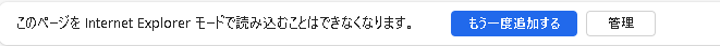IEモード1カ月経過前に表示.PNG