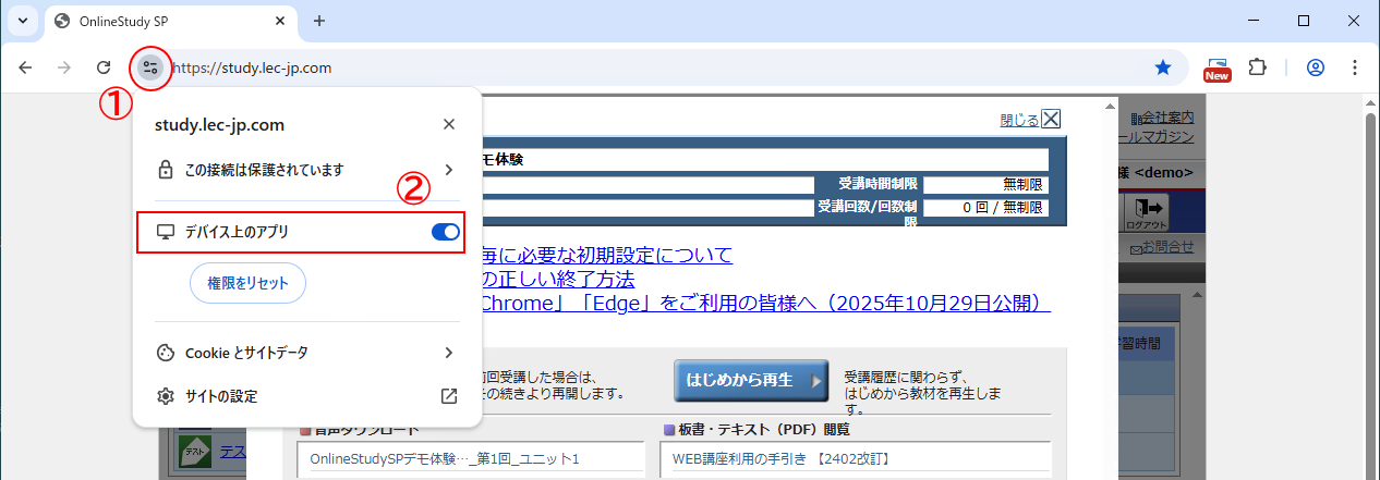 OnlineStudySPを「GoogleChrome」「MicrosoftEdge」をご利用の皆様へ