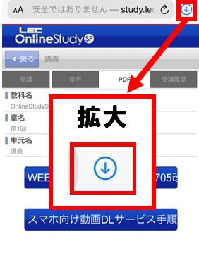 Iphone Ipadのsafariでpdfを開く方法 Lec よくあるご質問 Faq